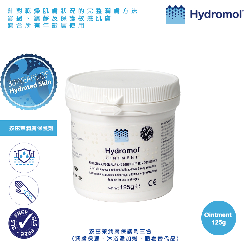 孩茁茉潤膚保護劑 三合一滋潤型 Hydromol Ointment 125g 益皮特epaderm 【登偉生技】