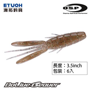 O.S.P DOLIVE BEAVER 3.5吋 [漁拓釣具] [路亞軟餌]