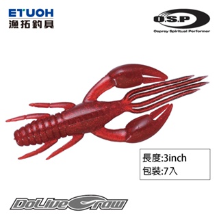 O.S.P DOLIVE CRAW SW 3.0吋 [漁拓釣具] [路亞軟餌]