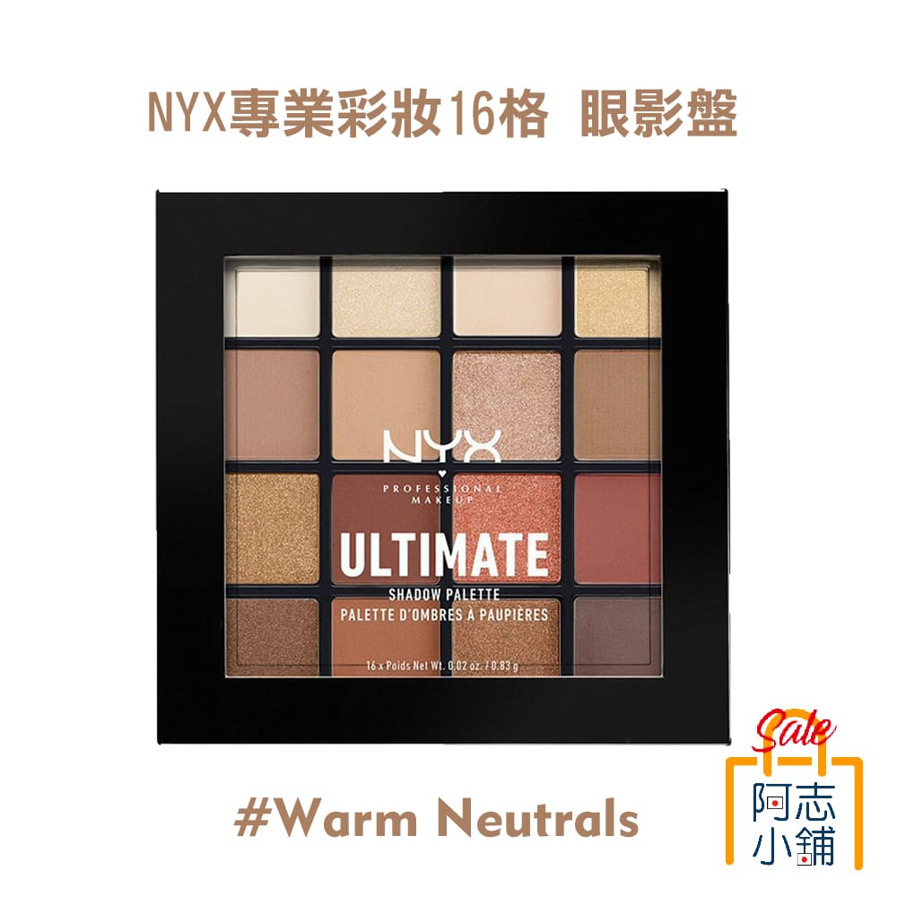 美國 NYX 專業彩妝 16格色眼影盤 Warm Neutrals 阿志小舖