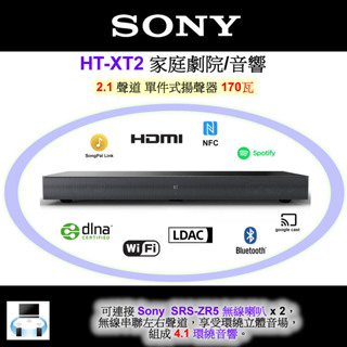 Sony 索尼 HT-XT2 家庭劇院/音響 2.1聲道 喇叭音箱 聲霸Soundbar 170瓦 可連接SRS-ZR5