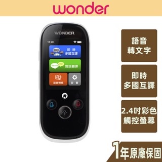 【WONDER 旺德】2024進階款 AI雙向語言翻譯機 WM-T988W 168小時 旅行 連假 出國 臺灣現貨