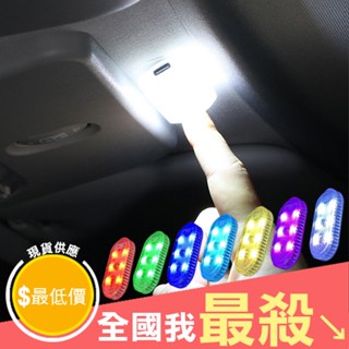 【米菈生活館】 觸控燈 感應燈 LED 燈 車廂燈 照明燈 拍拍燈 車用燈 小燈 迷你燈 機車車廂 汽車氣氛燈 機車用品