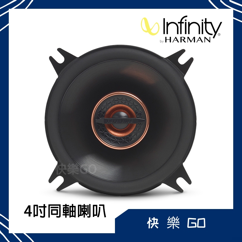Infinity Harman 哈曼 4吋 2音路 105W 同軸喇叭 車用喇叭 汽車音響 適用 TOYOTA 豐田