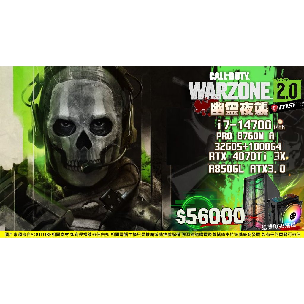 免運 電競主機【COD 決勝時刻：幽靈夜襲】14700/32G/1T/4070 Ti DIY主機 電腦主機『程傑電腦』