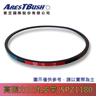 高張力包布型 三角皮帶 high tension V-belt SPZ1180