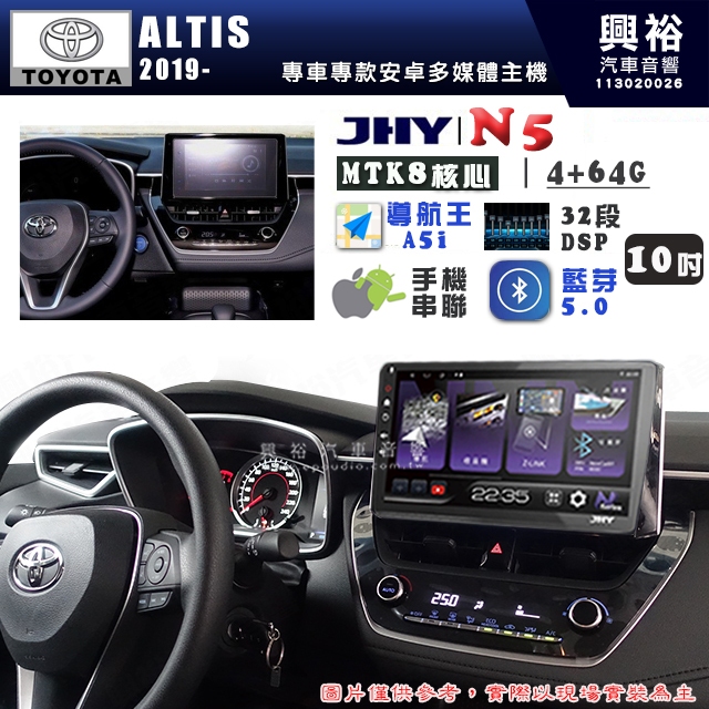 【JHY】TOYOTA豐田 2019~ ALTIS N5 10吋 安卓多媒體導航主機｜8核心4+64G｜樂客導航王A5i