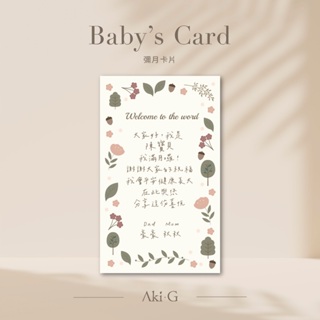 《Aki-G》文字版彌月卡片 少量彌月小卡 滿月卡片 寶寶滿月 寶寶彌月 彌月小卡 客製化 感謝卡 滿月卡 寶寶滿月卡
