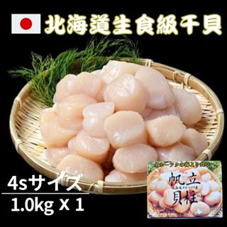 "豐璽食品" 現貨 日本北海道生食級干貝 4s 淨重1kg/盒 #附發票 生食級干貝 干貝柱 北海道干貝 日式料理