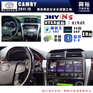 【JHY】TOYOTA豐田 2011~15 CAMRY N5 10吋 安卓多媒體導航主機｜8核心4+64G｜樂客導航王