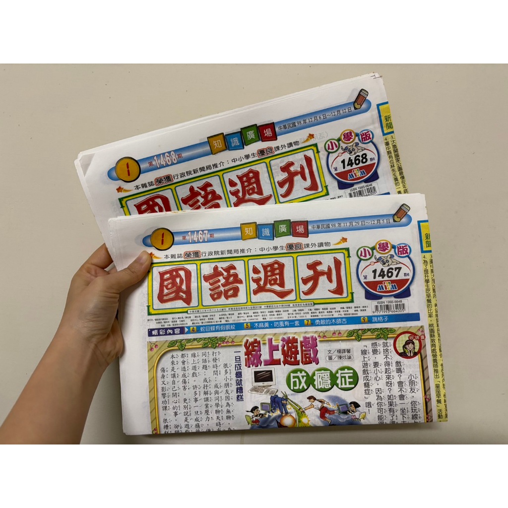 【二手】國語週刊  隨機不拆售｜益智國語週刊--基礎版｜國語週刊--基礎版｜國語週刊--小學版