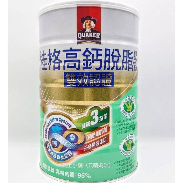 ❤️開發票 現貨 桂格QUAKER 雙認證高鈣脱脂奶粉 丹麥（1500g/罐）