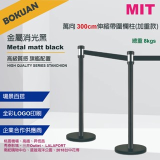 [臺灣製造] 300cm紅龍柱 不銹鋼伸縮欄柱 伸縮圍欄 排隊用紅龍柱 動線規劃 /RS-A3BK 織帶3米長
