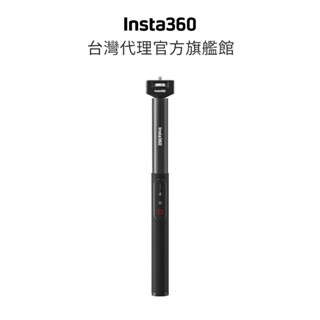 Insta360 充電遙控自拍棒 公司貨