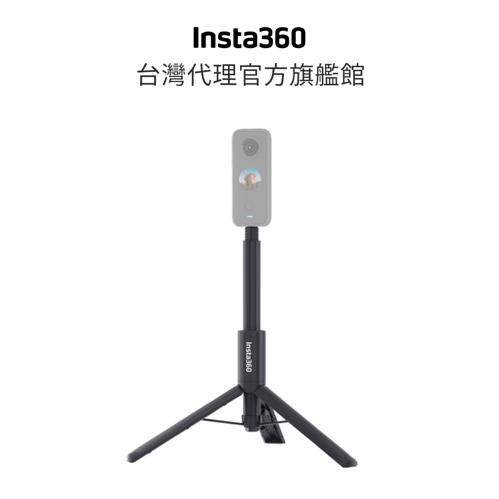 Insta360 三腳架自拍棒 公司貨