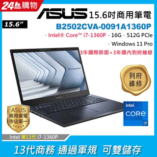全新未拆 Asus華碩 ExpertBook B2 B2502CVA-0091A1360P 15.6吋商用筆電