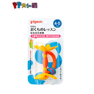 Pigeon 貝親 貝親嘴唇訓練器(杯型) 嬰兒固齒器 寶寶固齒器 4m+ 5m+ 原廠公司貨 寶寶共和國