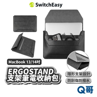 MAGEASY 魚骨牌 ERGOSTAND 支架筆電收納包 MacBook 13 14吋 筆電包 支架 SE047