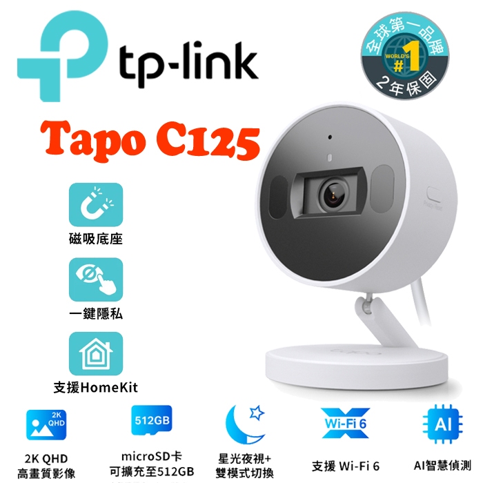 TP-Link Tapo C125 2K QHD AI智慧偵測 磁吸 WIFI6 網路攝影機 監視器 支援Homekit