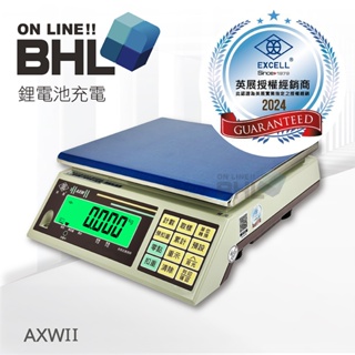MIT台灣製造【BHL秉衡量電子秤】英展 鋰電池充電 高精度計重秤 AXWII 3K 7.5K 15K 30K