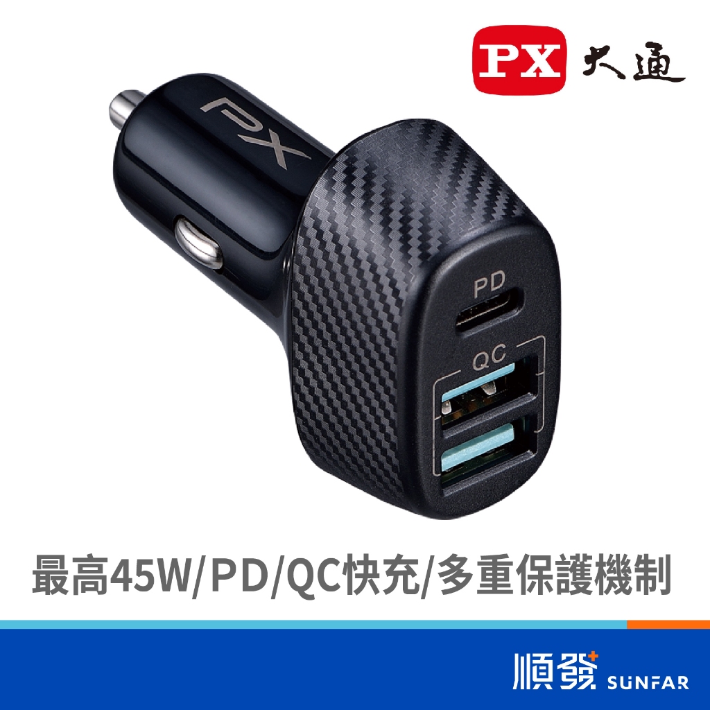 PX 大通 PCC-4521 車用 45W2A1C USB快充 電源供應器 車用轉接頭 車充頭