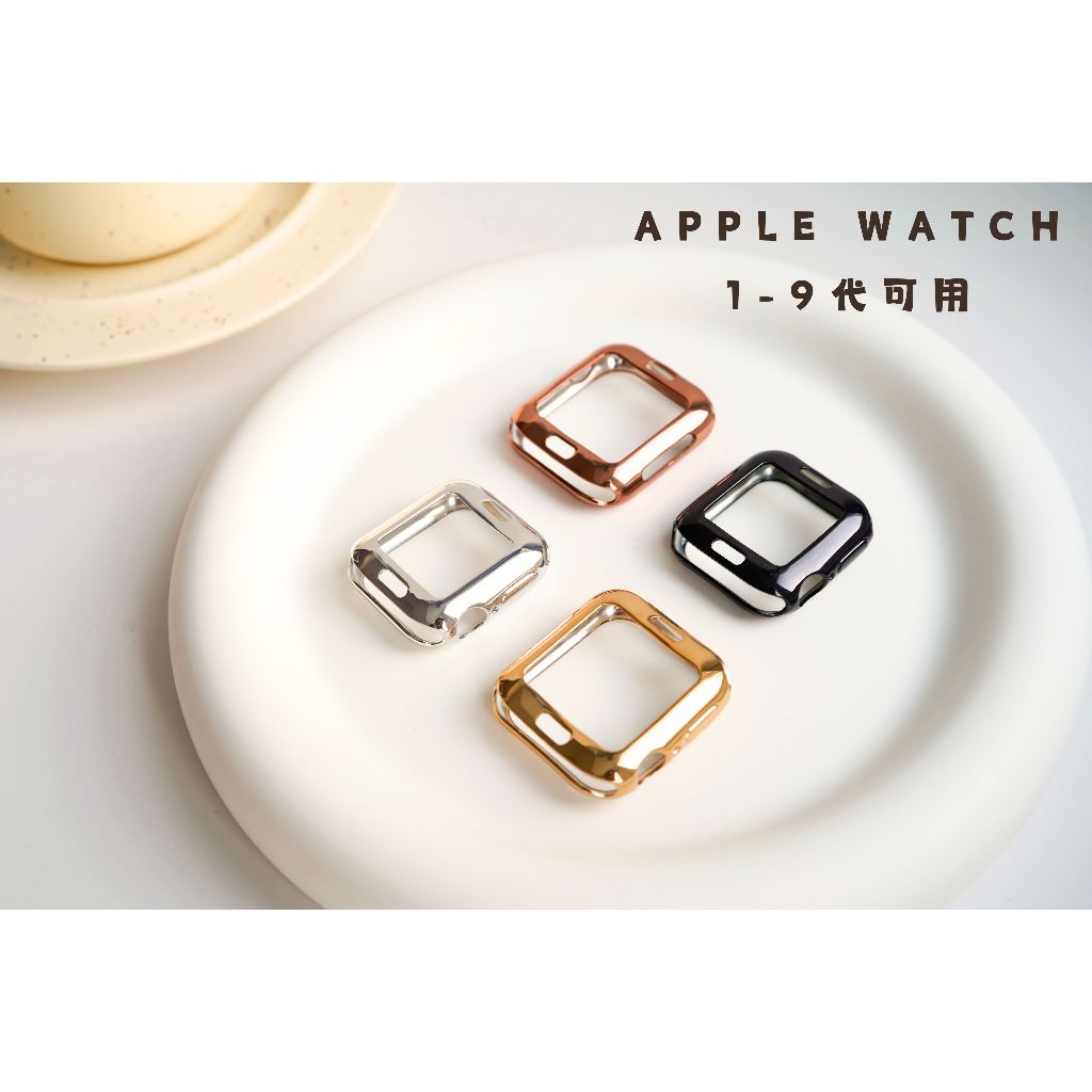 【現貨1-9代可用】半包式軟殼TPU保護殼 適用Apple Watch 45 44 41 40mm 9代 SE 錶殼