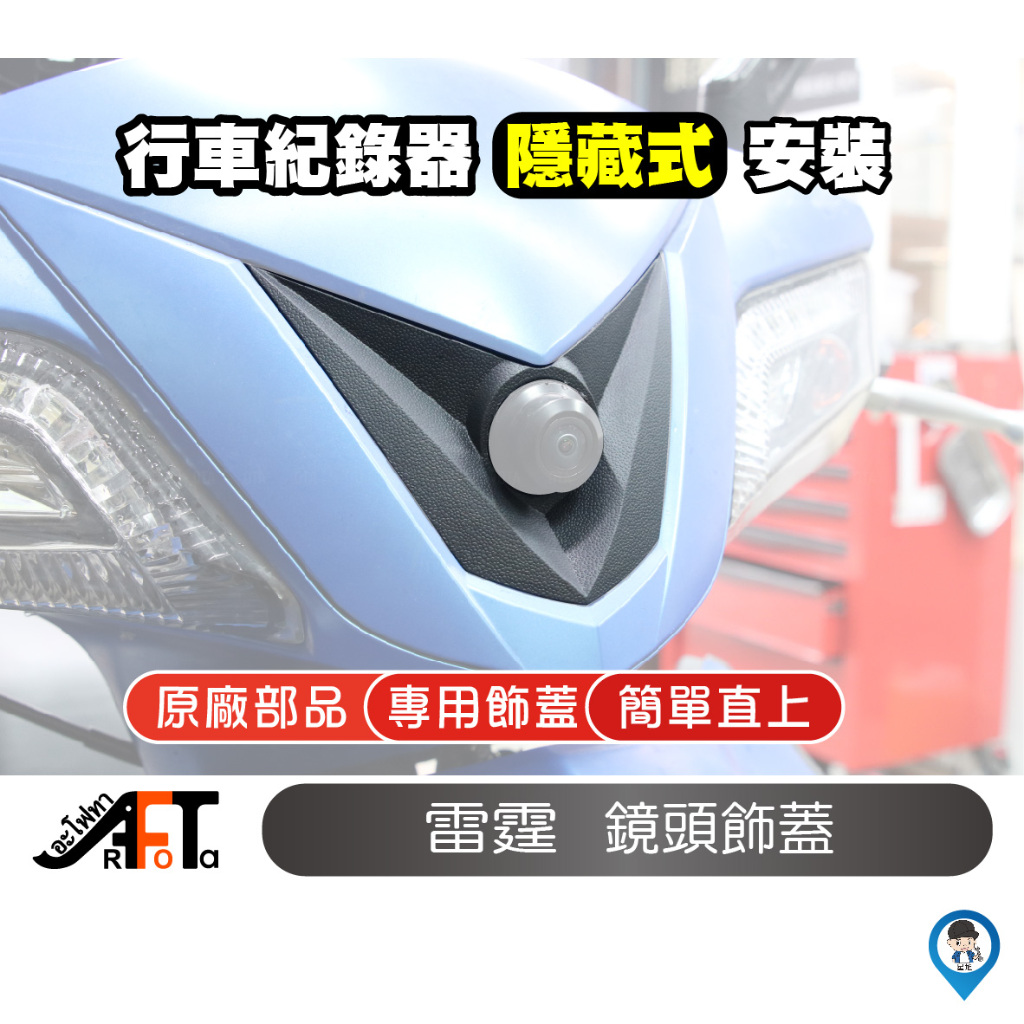 【KYMCO】 Racing 雷霆鏡頭飾蓋 53209-LFB6-700-N1R KYMCO 原廠 專屬鏡頭飾蓋