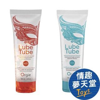 葡萄牙 Orgie Lube Tube 涼感 熱感潤滑液 150ml 情趣夢天堂 情趣用品 臺灣現貨 快速出貨