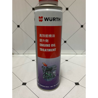 ｛豐集油品｝機油提升劑/機油精/引擎保護劑/有機鉬油精/WURTH福士