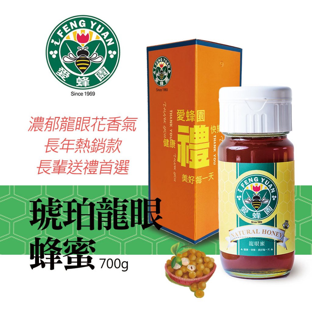 【新竹蜂蜜 愛蜂園】琥珀龍眼蜂蜜/龍眼蜜 700g/瓶 禮盒裝