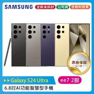 SAMSUNG Galaxy S24 Ultra 5G 6.8吋 AI功能智慧型手機