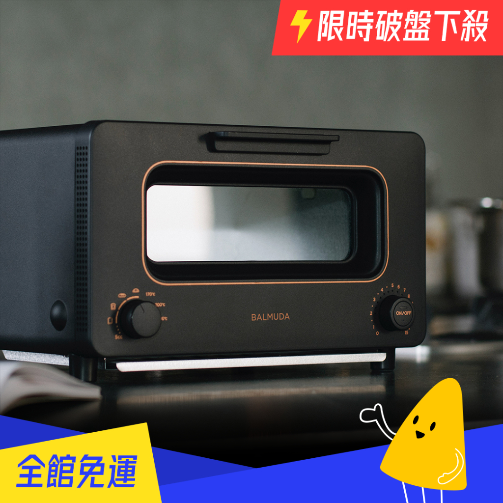 【免運】百慕達 BALMUDA The Toaster 蒸氣烤麵包機【限量是殘酷的】【聊聊問破盤價】