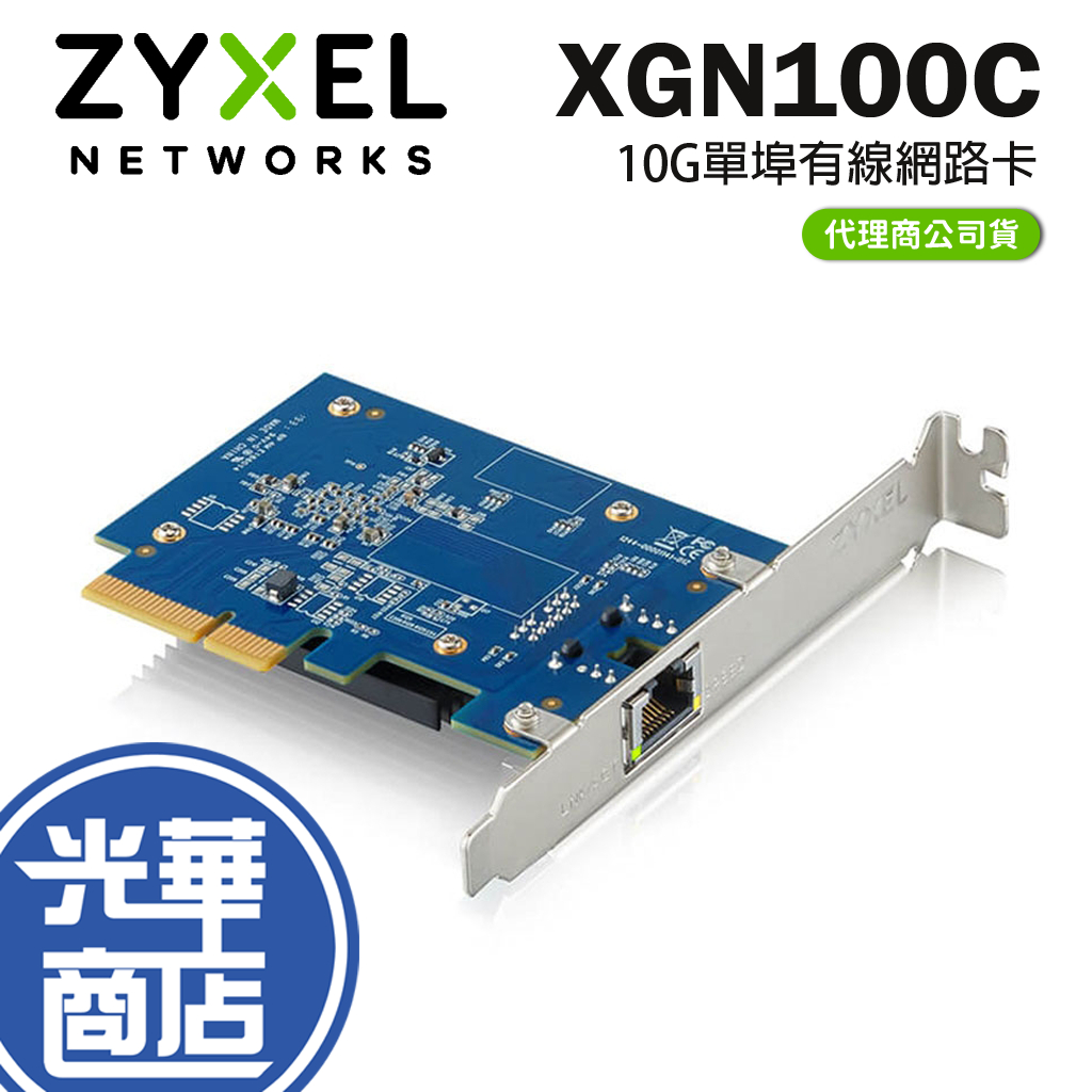 Zyxel 合勤 XGN100C 10Gb 單埠 高速 有線網路卡 PCI-E QoS 頻寬 擴充卡