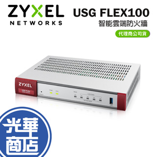 Zyxel 合勤 USG FLEX50 雲端防火牆路由器 流量管理 內容過濾 支援VPN USG FLEX 50 光華