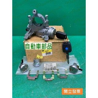 【汽車零件專家】中華 菱利 VERYCA 1.6 2003->年 廂車 全車鎖 全台鎖 引擎鎖 全車鎖總成 引擎啟動開關