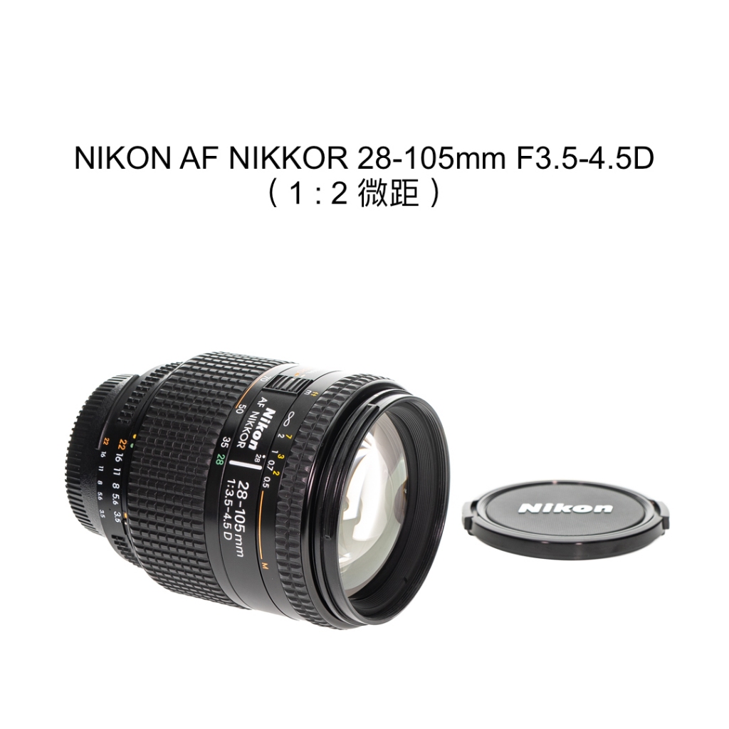 NIKON 28-105mm F3.5-4.5D的價格推薦- 2024年3月| 比價比個夠BigGo