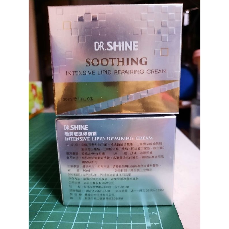 限量特價台北醫美品牌Dr. Shine 極潤敏肌修復霜 全新有外盒及塑膜