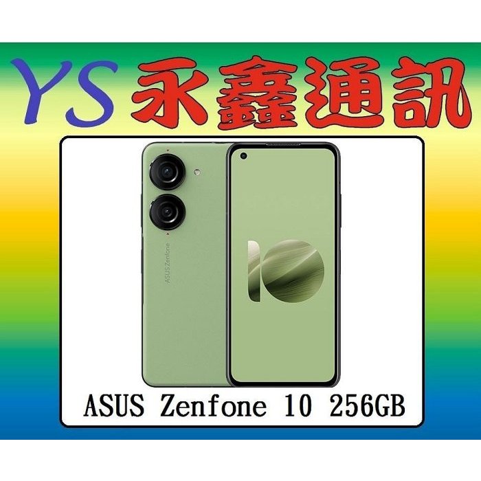 淡水 永鑫通訊 ASUS Zenfone 10 256GB 【空機價】
