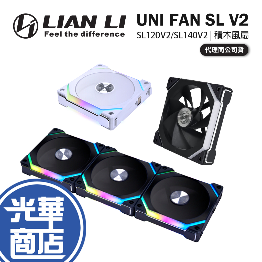 LIAN LI 聯力 UNI FAN SL V2 積木風扇 散熱風扇 反向扇 SL120 SL140 V2 光華