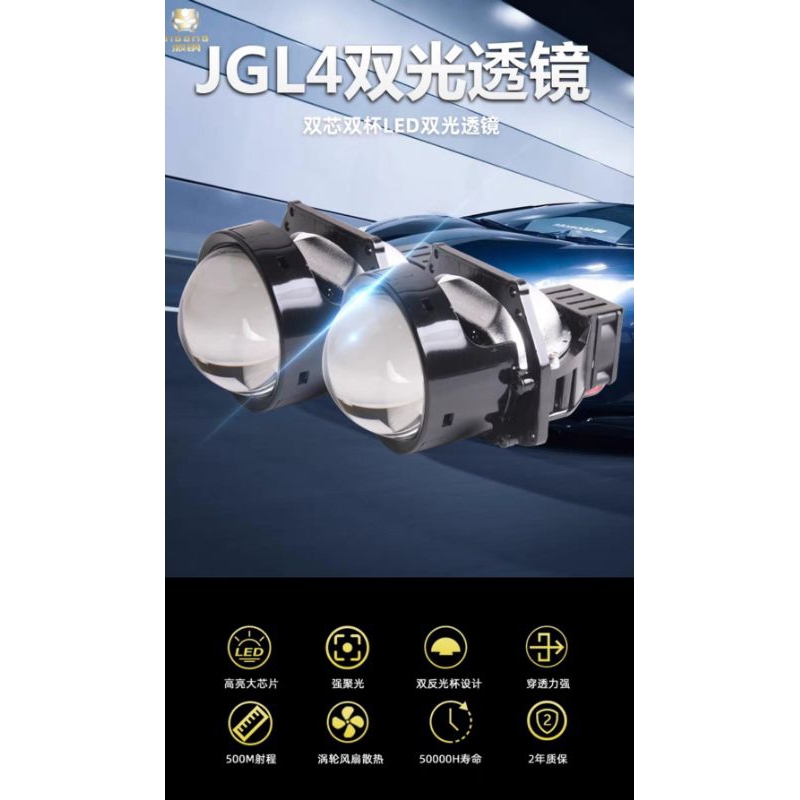 激鋼JGL4雷射頭燈雙光透鏡LED大燈改裝