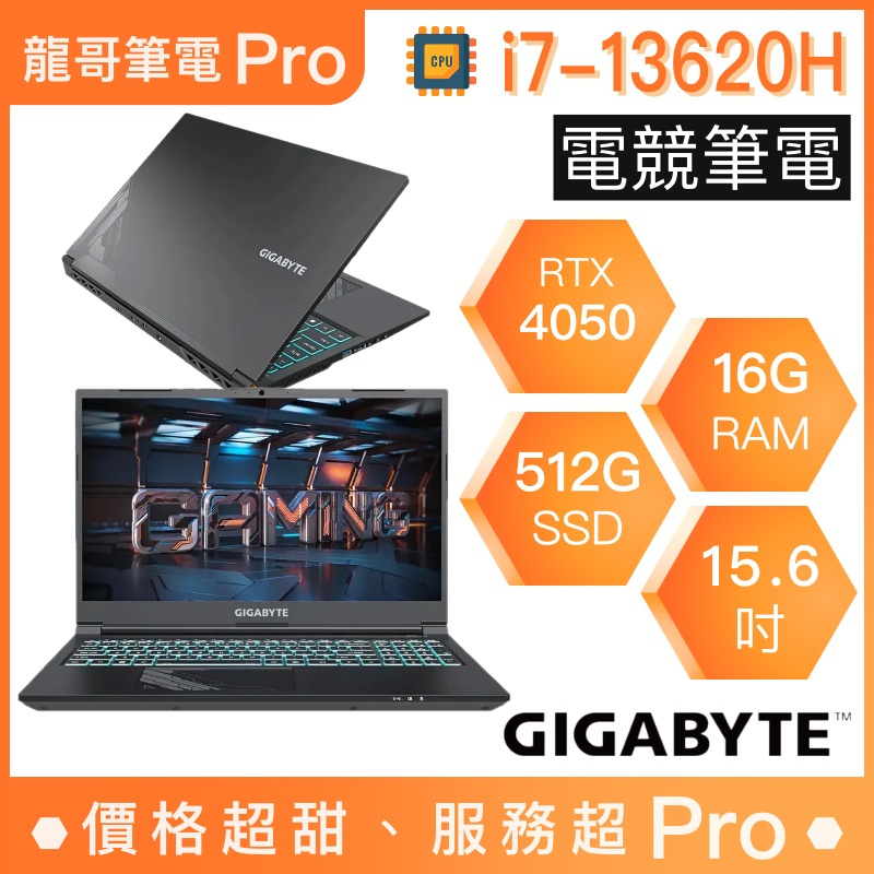 【龍哥筆電 Pro】G5 MF5-H2TW353SH GIGABYTE技嘉 電競 繪圖 創作 筆電