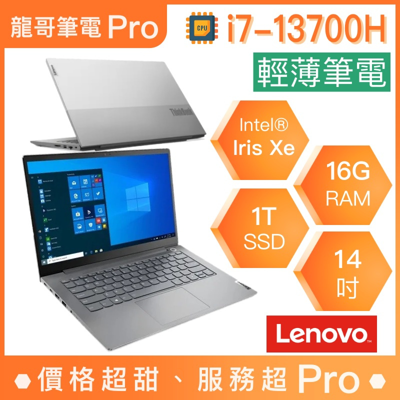 【龍哥筆電 Pro】ThinkBook 14-21KGA05HTW Lenovo聯想 輕薄 文書 商用 筆電