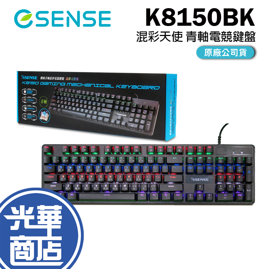 【現貨熱銷】Esense 逸盛 K8150BK 機械式 混彩電競鍵盤 青軸 13-EGK8150BK K8150