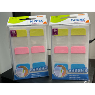 N次貼 可再貼分類索引片，2袋（不拆賣）（全新），28x25mm 60片/10張/袋，臺灣製造。