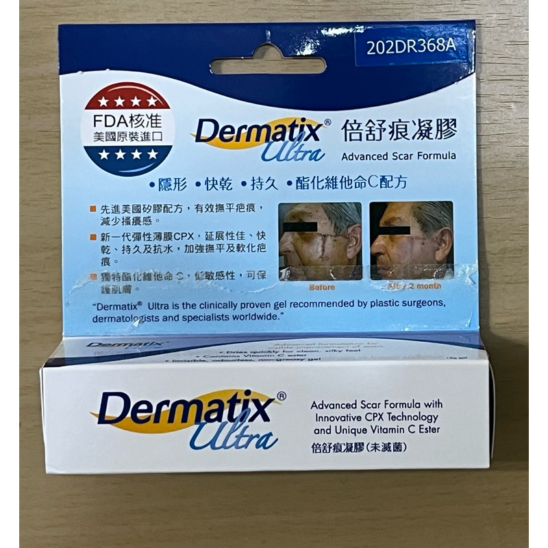 倍舒痕凝膠 15g 美國原裝進口 原廠公司貨 Dermatix Ultra 淡疤 倍舒痕 凝膠