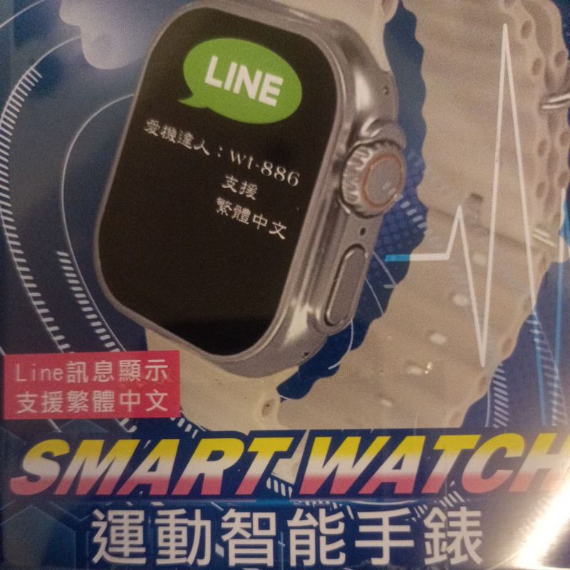全新 i機達 人 Wt-886 運動型 智能手錶 Ai智能穿戴 LINE訊息顯示 支援繁體中文  飛馬 鐵盒 長方盒