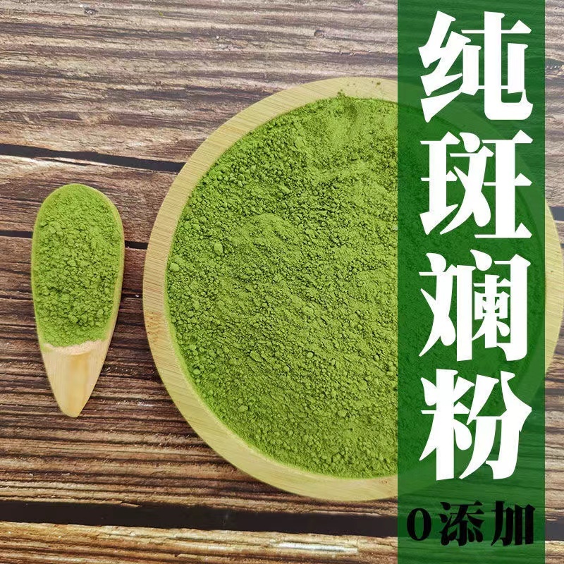 【媽咪，甜甜屋】海南 五指山 純斑斕葉粉 戚風蛋糕 烘培 奶茶 甜品 商用 原料