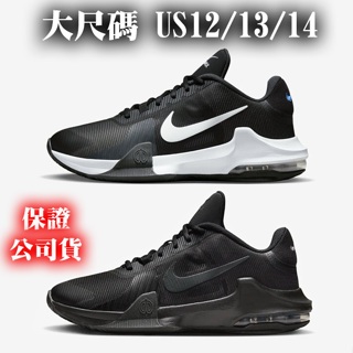 大尺碼 12/13/14/15號 Nike 籃球鞋 Air Max Impact 4全黑 男鞋運動鞋DM1124-001