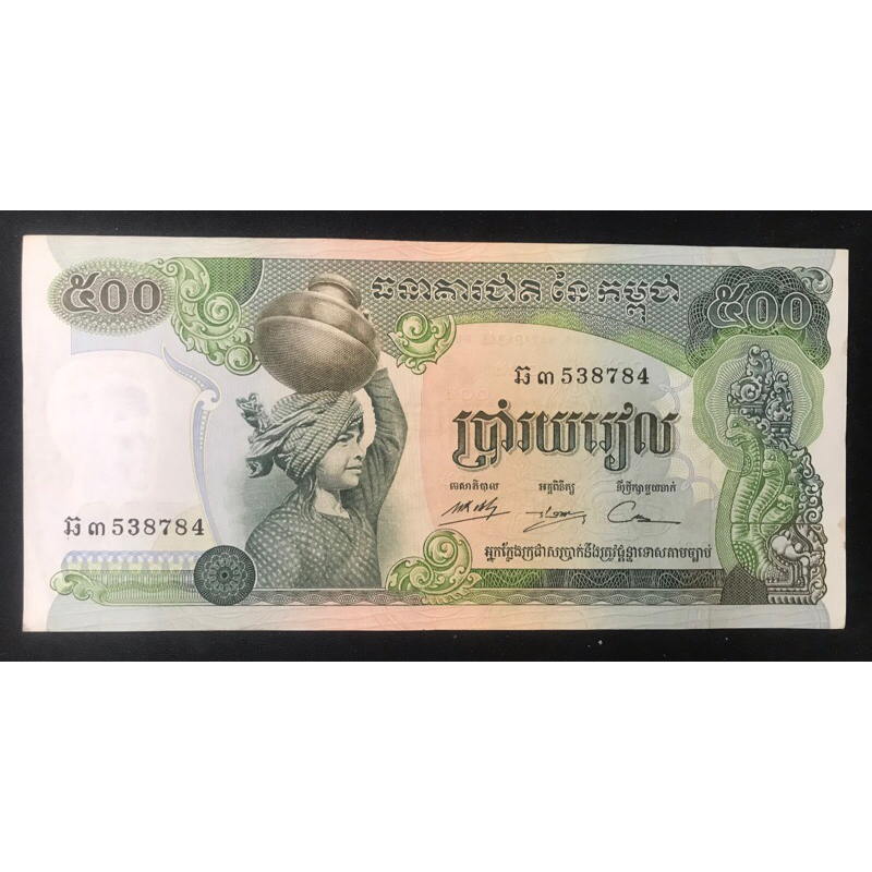 早期 柬埔寨500瑞爾紙幣 500元 超大鈔票 18.5公分 老版 紙鈔