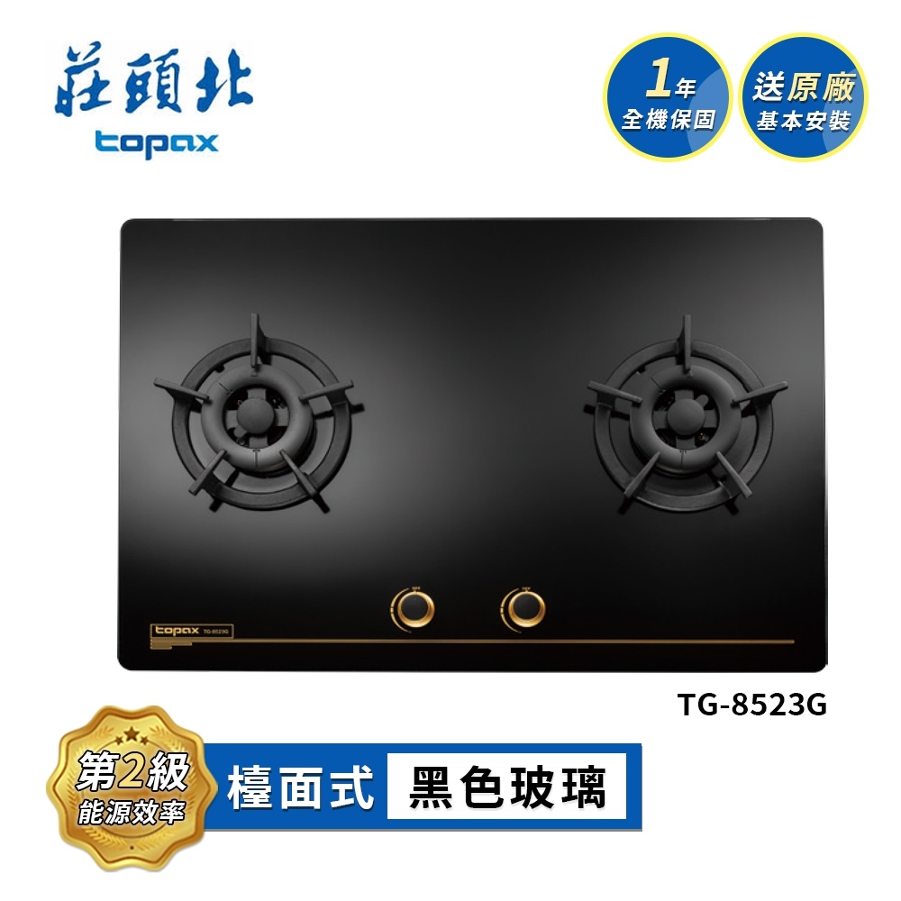 莊頭北 零秒點火黑色玻璃大面板檯面爐TG-8523G(LPG 送基本安裝) 桶裝瓦斯適用